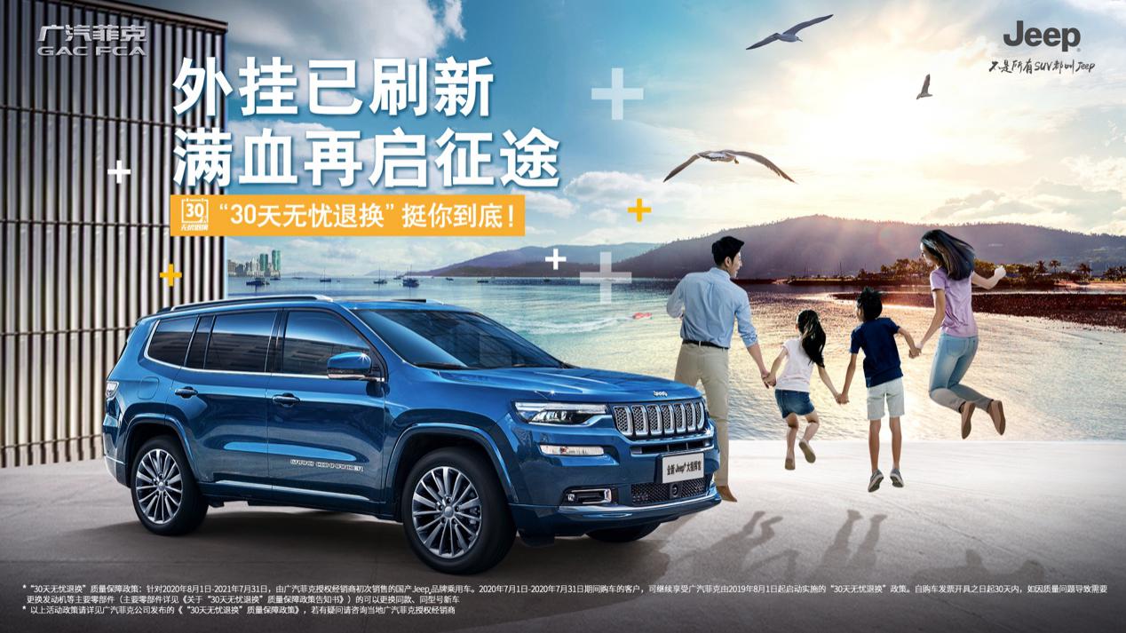 实力不负热爱守护不负信赖广汽菲克jeep 坚守品质是精神 而并非噱头随便说说 中国质量新闻网