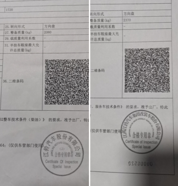 车辆出厂及改装合格证.(杨忠秀供图)