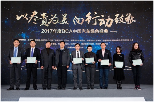 第十一届BCA中国汽车榜颁奖典礼在北京举行