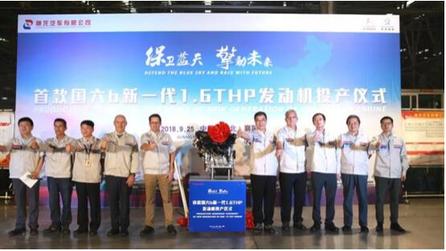 神龙公司首款国六b新一代1.6THP发动机在襄阳
