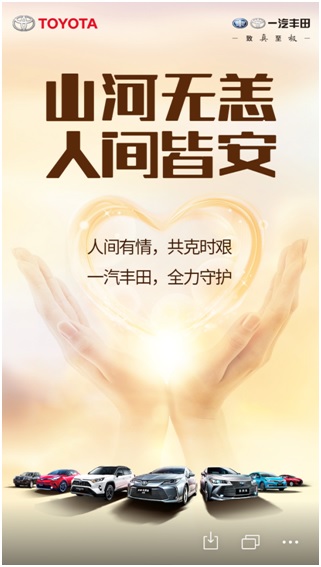 一汽丰田：为打赢这场看不见硝烟的疫情战全力以赴
