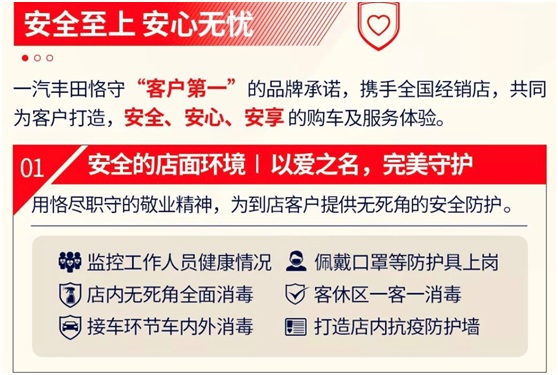 一汽丰田：为打赢这场看不见硝烟的疫情战全力以赴