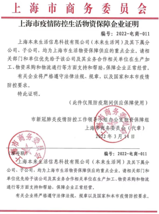 上海保供企业资质证明01.