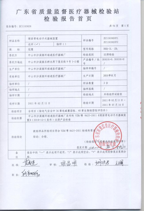 广东省中山市沙溪镇环球通医疗器械厂