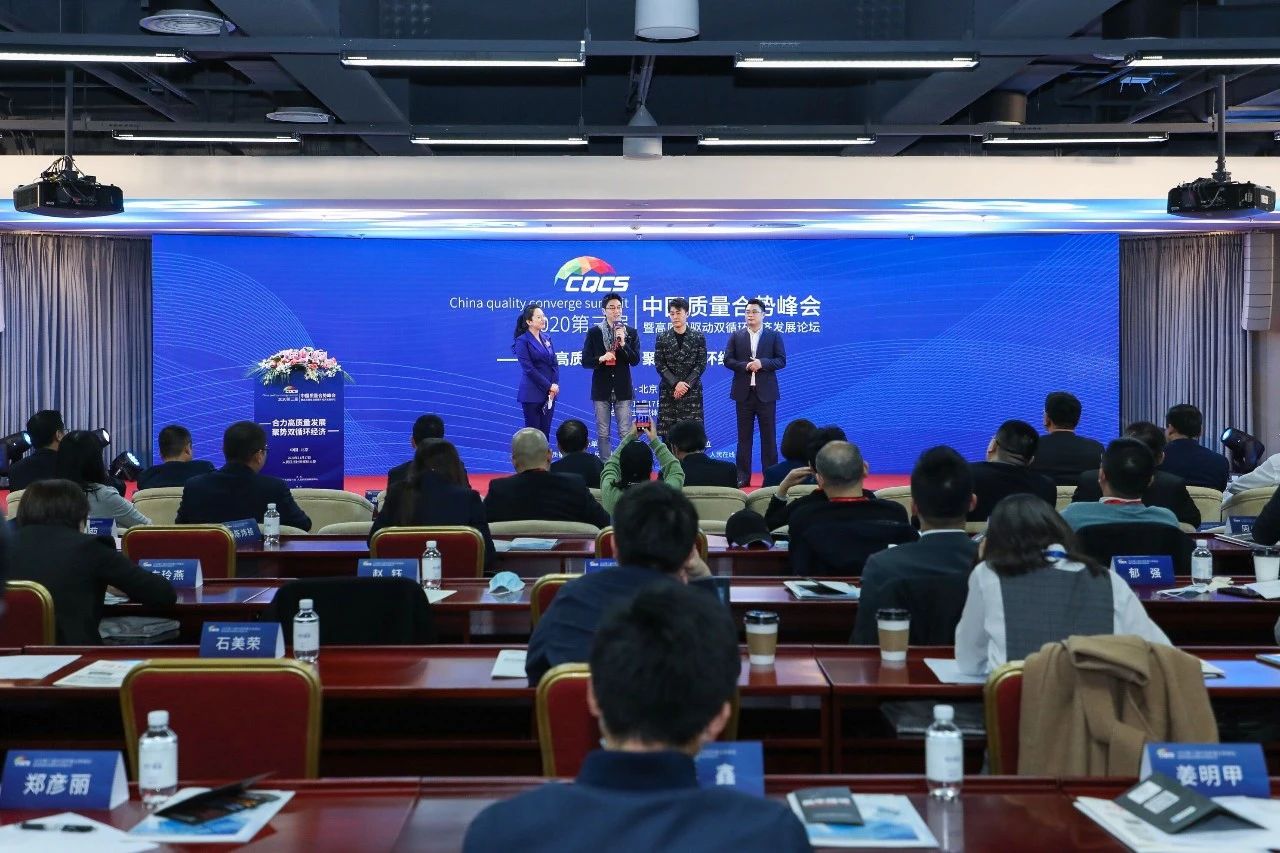 蟹状元参加2020第三届中国质量合势峰会 共同助推经济高质量发展
