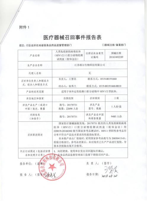 部分人类免疫缺陷病毒抗体(hiv1/2)口腔分泌物检测试剂盒(胶体金法)