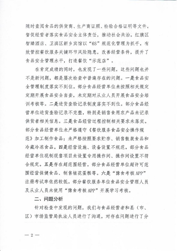 新乡市市场监管局通告2020年第一季度食品经营安全监管飞行检查情况