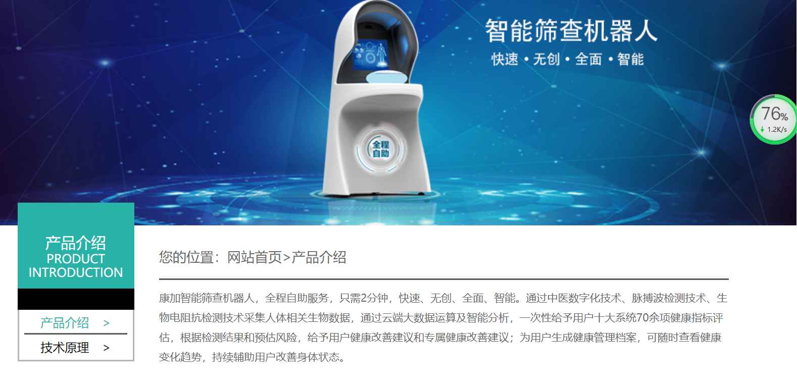  曾被指“忽悠人”的北京康加科技“智能健康筛查机器人” 的代理商二审败诉 20万元罚单“吃定”