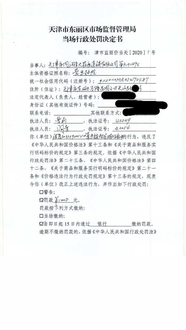 堂大药房连锁有限公司第六十四店不明码标价案当场行政处罚决定书公布