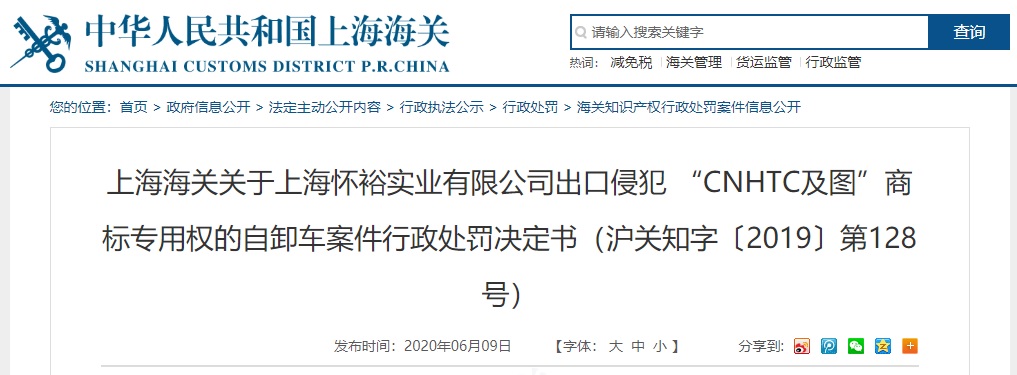  出口侵犯他人商标专用权货物 上海怀裕实业有限公司被行政处罚股权激励方案