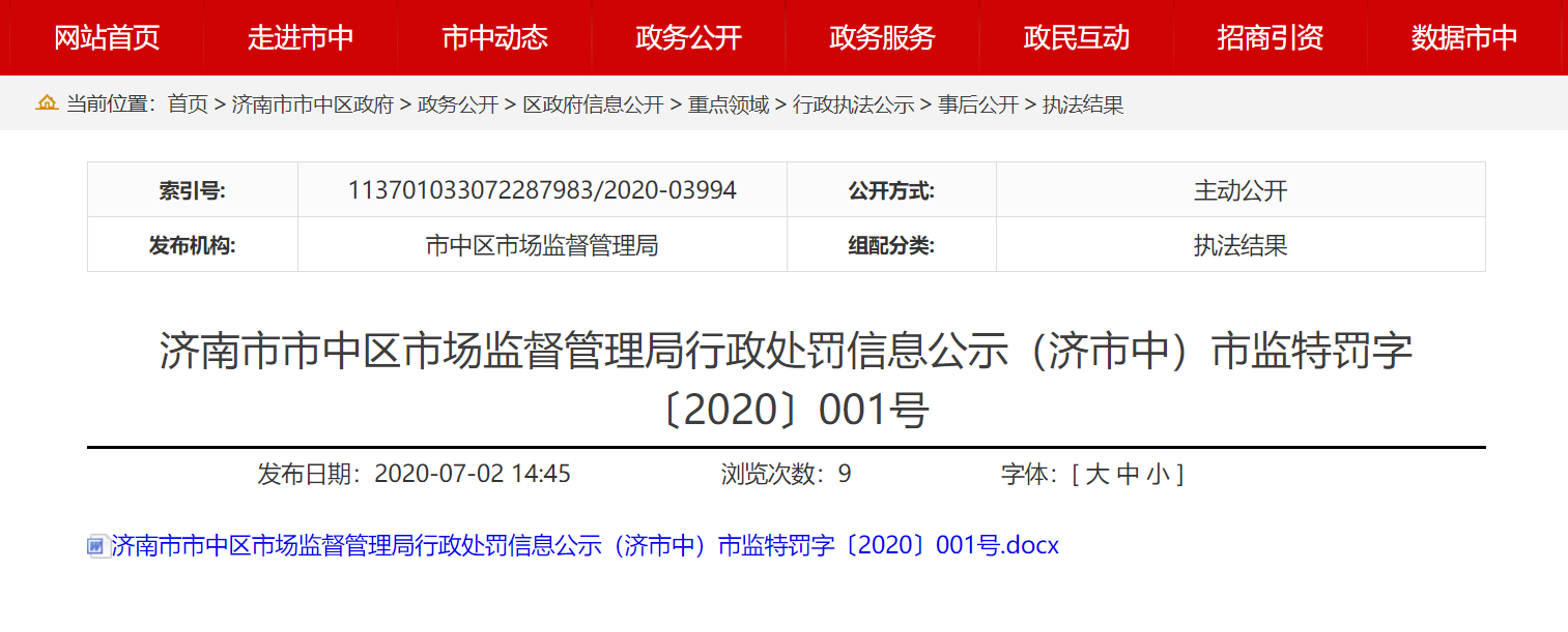 济南市市中区2020年_2020年济南重点项目建设暨重点工作攻坚年