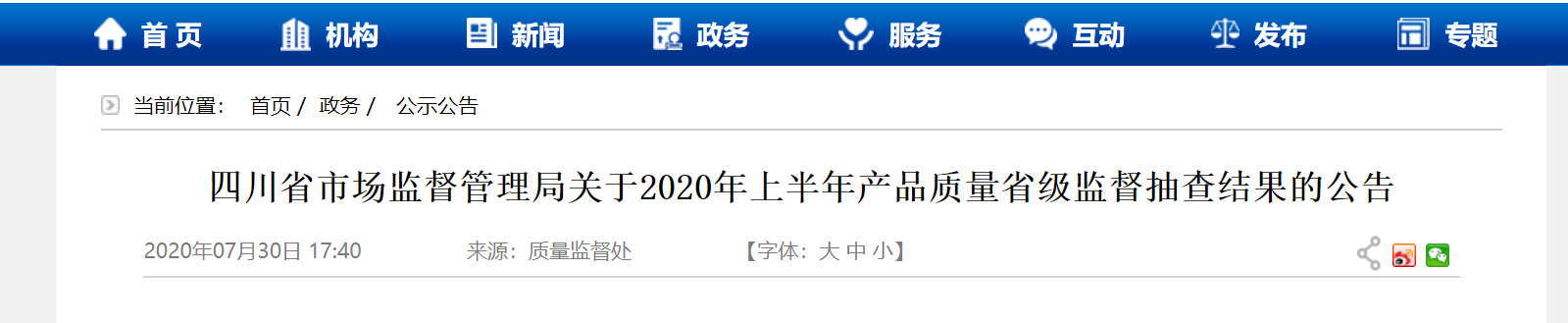 2020年上半年四川省_“2020年上半年四川省数字乡村发展指数”发布(2)