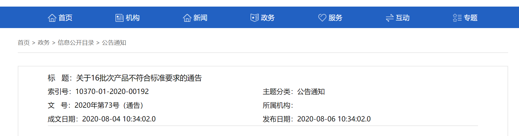 中国标准化
