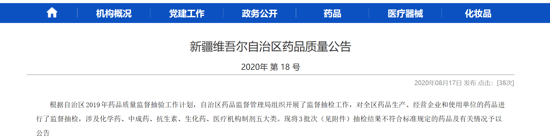 中国标准化