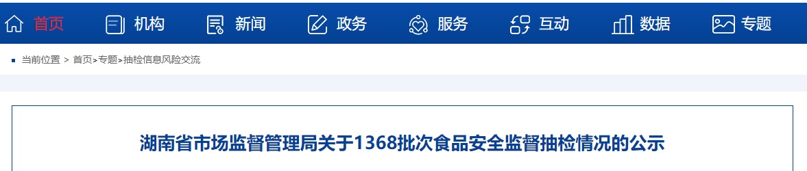  湖南省市场监督管理局：20批次食品抽检不合格