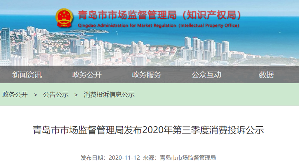 2020年山东各市消费_2020域见中国美好城市·山东文旅峰会走进