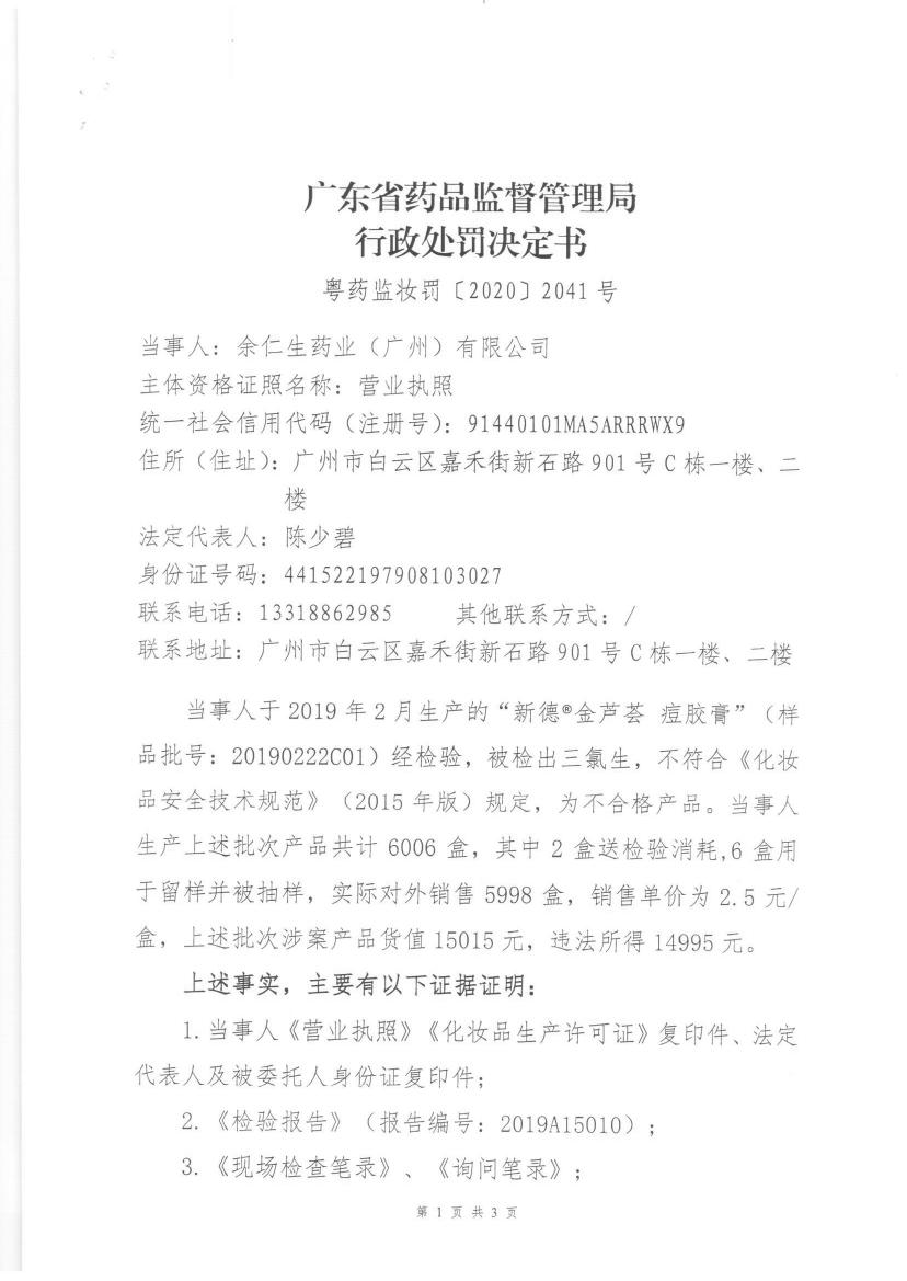 广州旭林精细化工有限公司