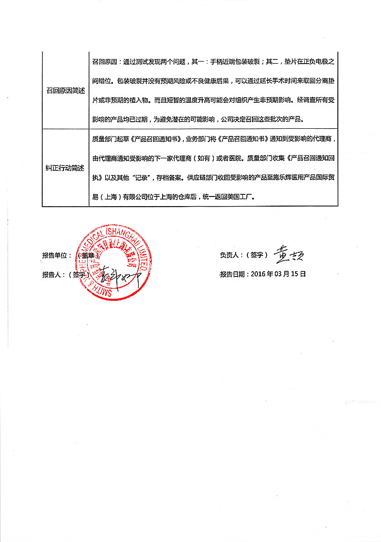 施乐辉医用产品国际贸易(上海)有限公司对等离