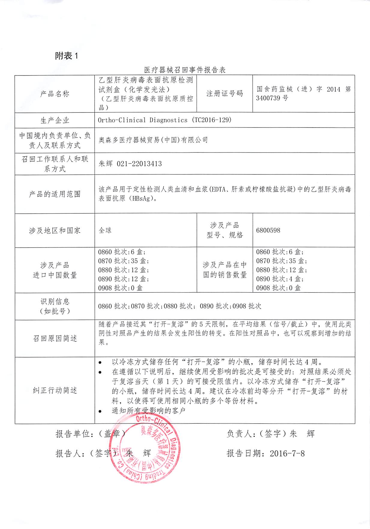 奥森多医疗器械贸易(中国)有限公司对乙型肝炎