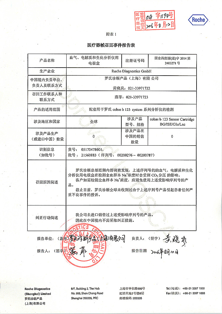 roche diagnostics gmbh对血气,电解质和生化分析仪用