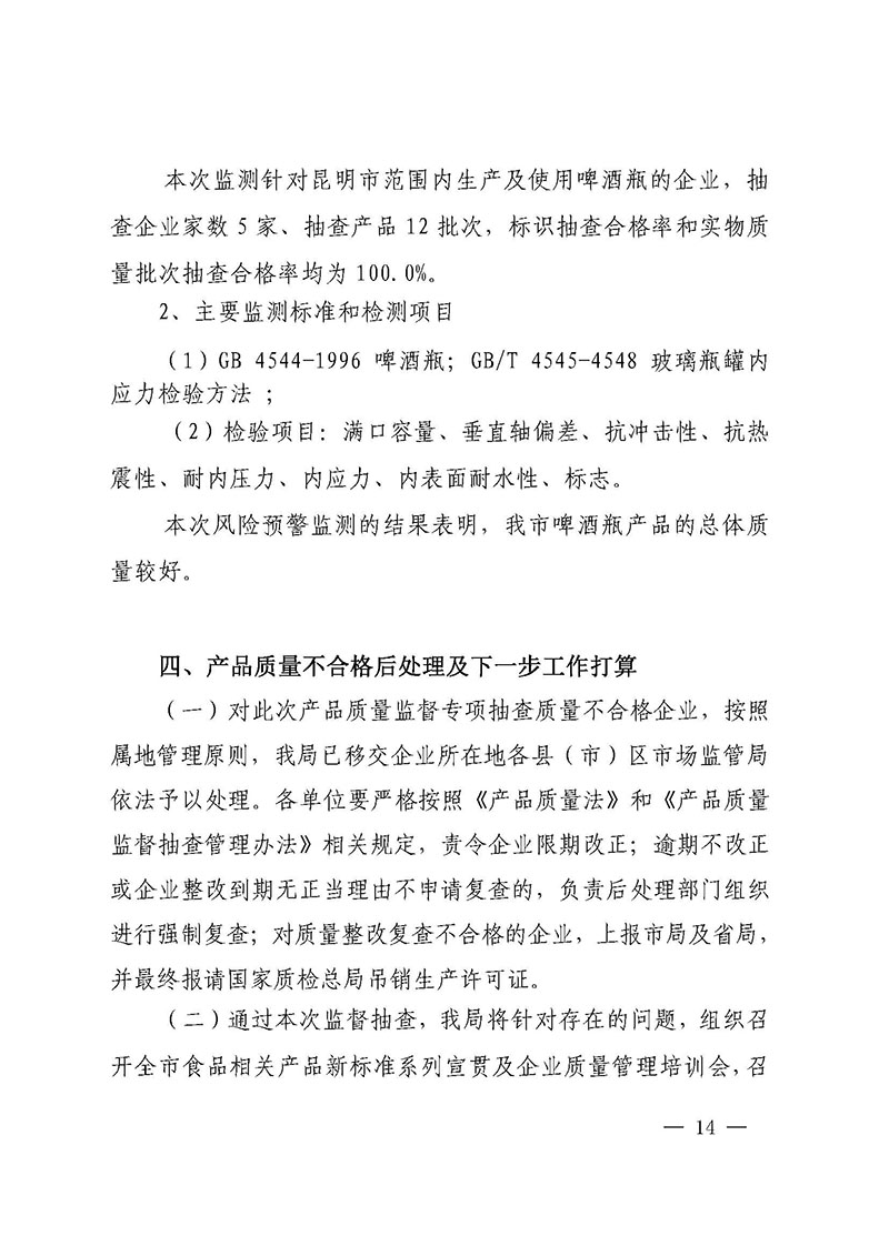 昆明市质监局通报2017年第二季度监督抽查和风险预警检测情况 抽查企业122家