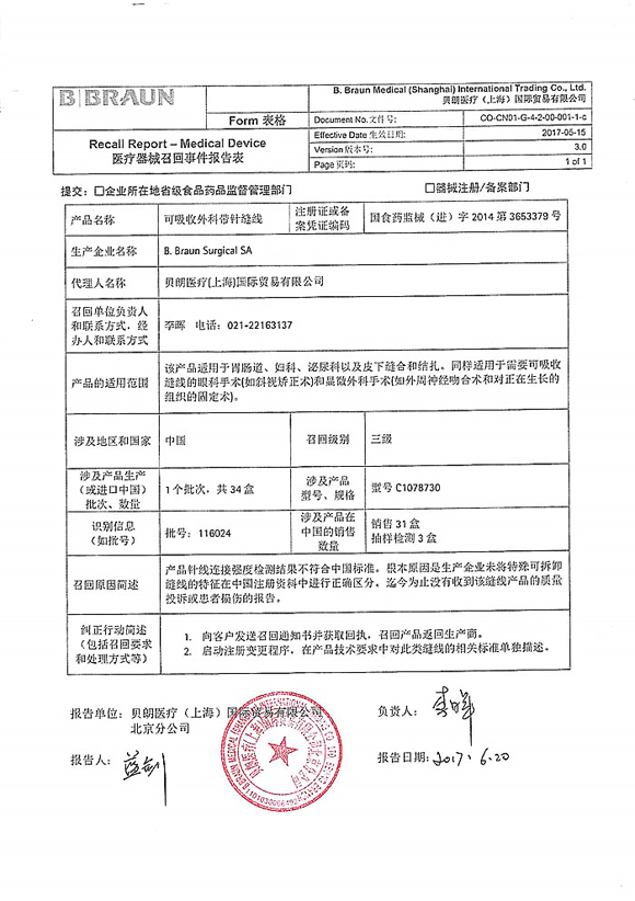 贝朗医疗(上海)国际贸易有限公司对可吸收外科