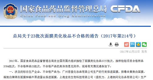 食药监总局抽检面膜类化妆品3727批次 不合格样品23批次_质量监督_质量\标准_中国洗涤用品行业信息网