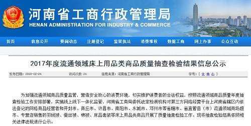 河南省工商局公示2017年度流通领域床上用品