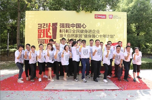 大自然跳战公益营销热爆全国，开启家居IP营销新路径