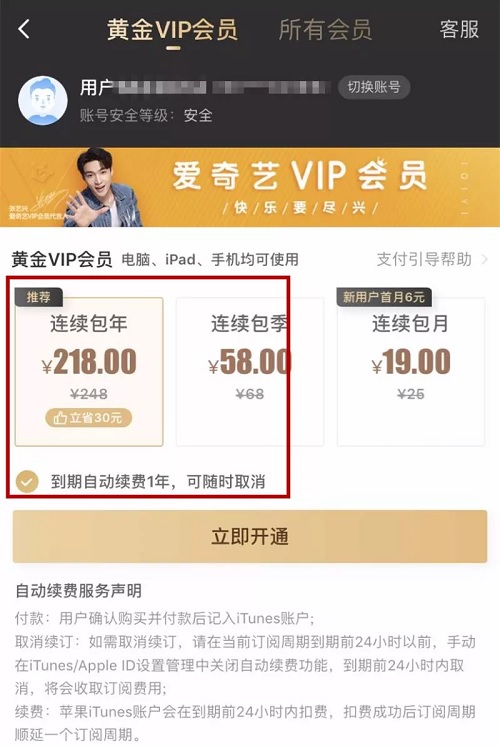 爱奇艺包月只有28天?各大视频网站陷阱还真不少...