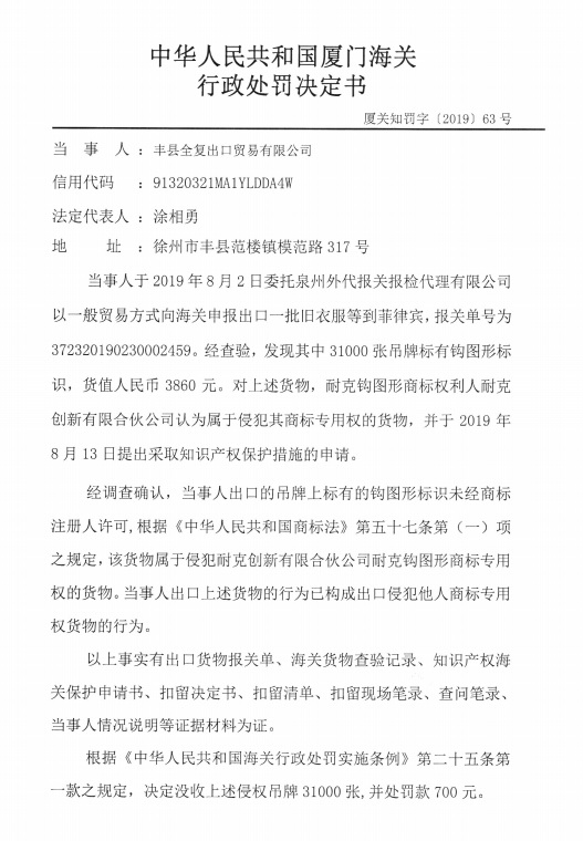 厦门海关网站2020年3月24日发布的行政处罚决定书