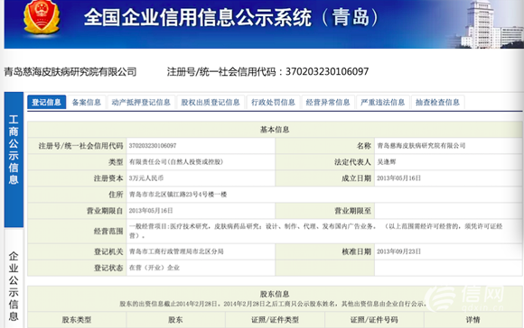 慈海自称公立医院 相关研究院却无诊疗资格