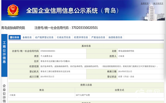 慈海自称公立医院 相关研究院却无诊疗资格