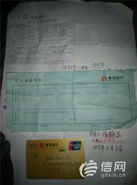 青岛银行25万元存款变理财客户经理被警方带走