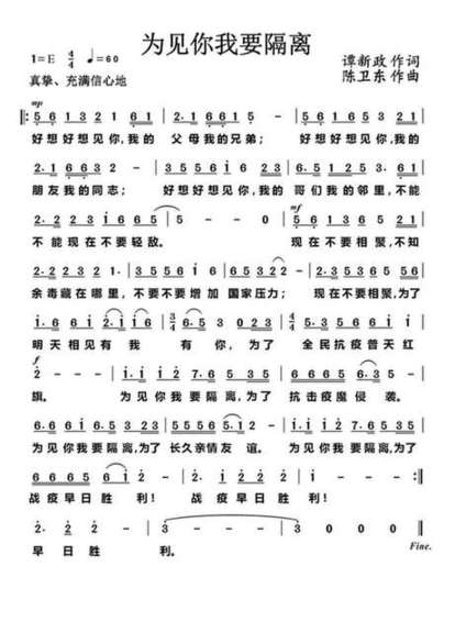 隔离曲谱_酒店隔离照片(3)