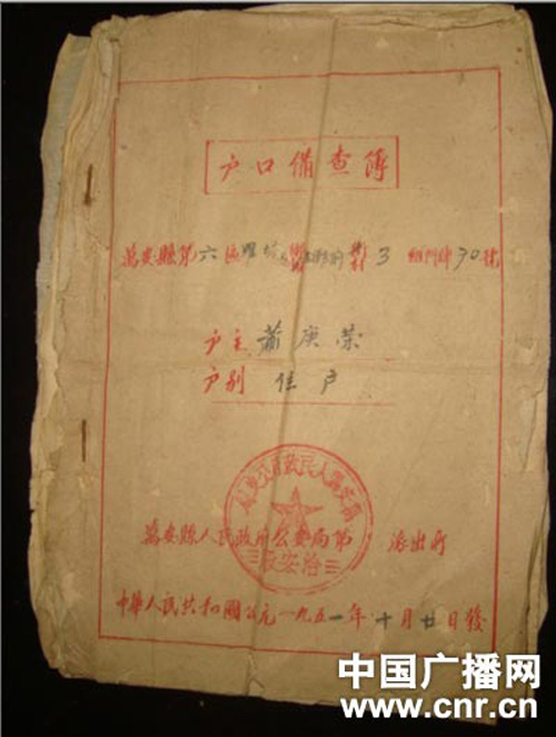 96岁老奶奶改姓名 珍稀"户口本"向世人显现