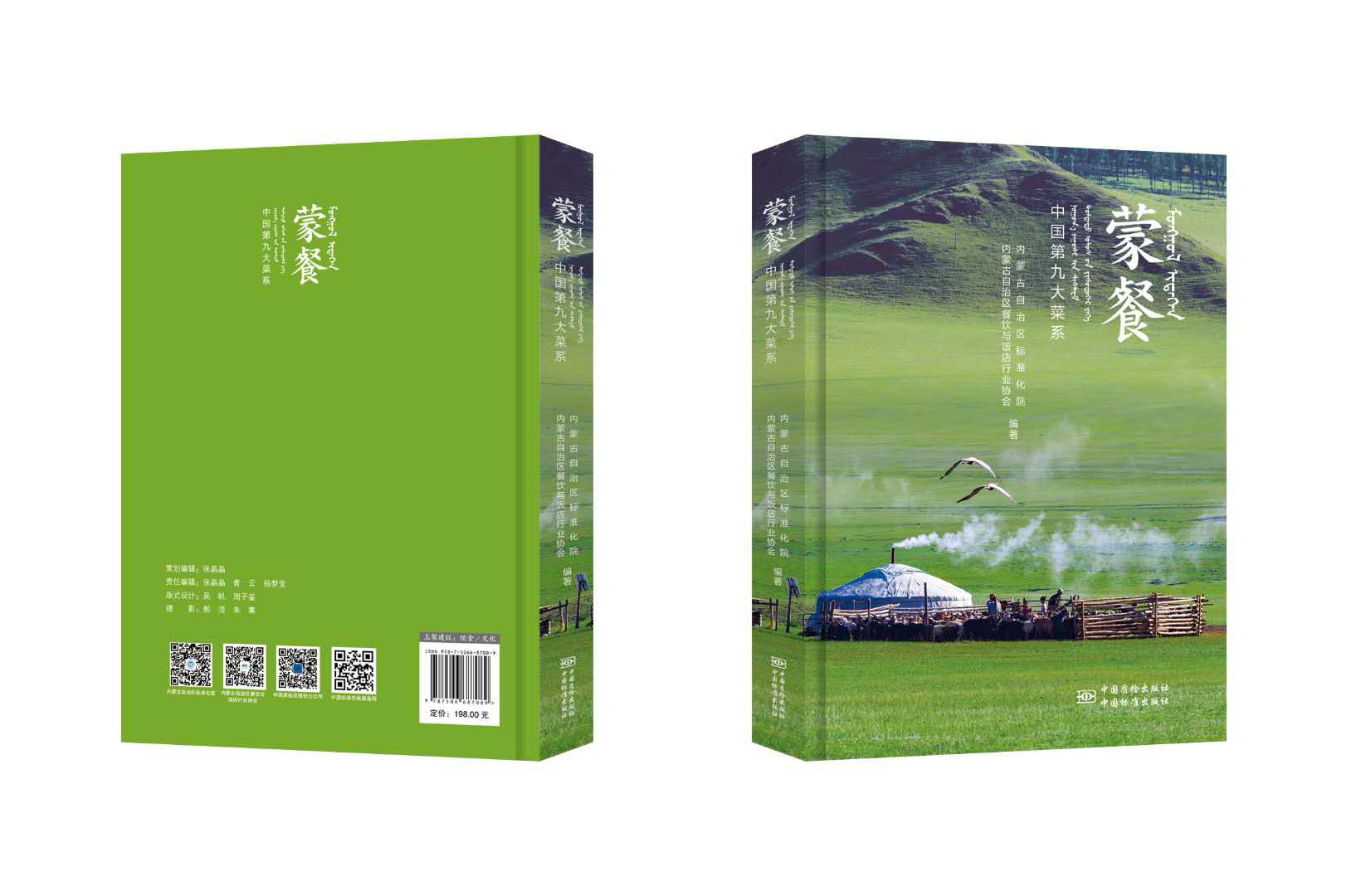 中国标准化