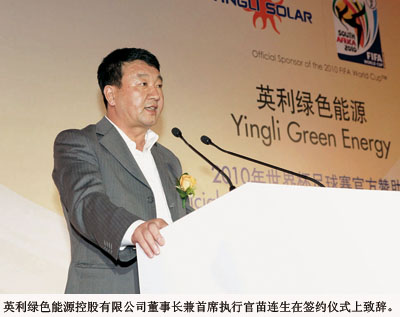 "中国英利"亮相世界杯岂止广告突围