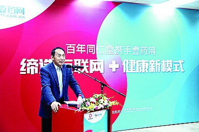 壹药网老总(3)