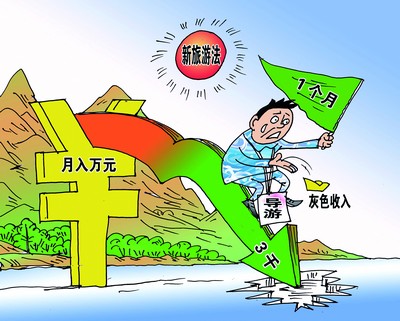 导游资格证_新旅游法 导游收入