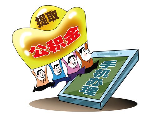 北京住房公积金管理中心系统升级公告显示