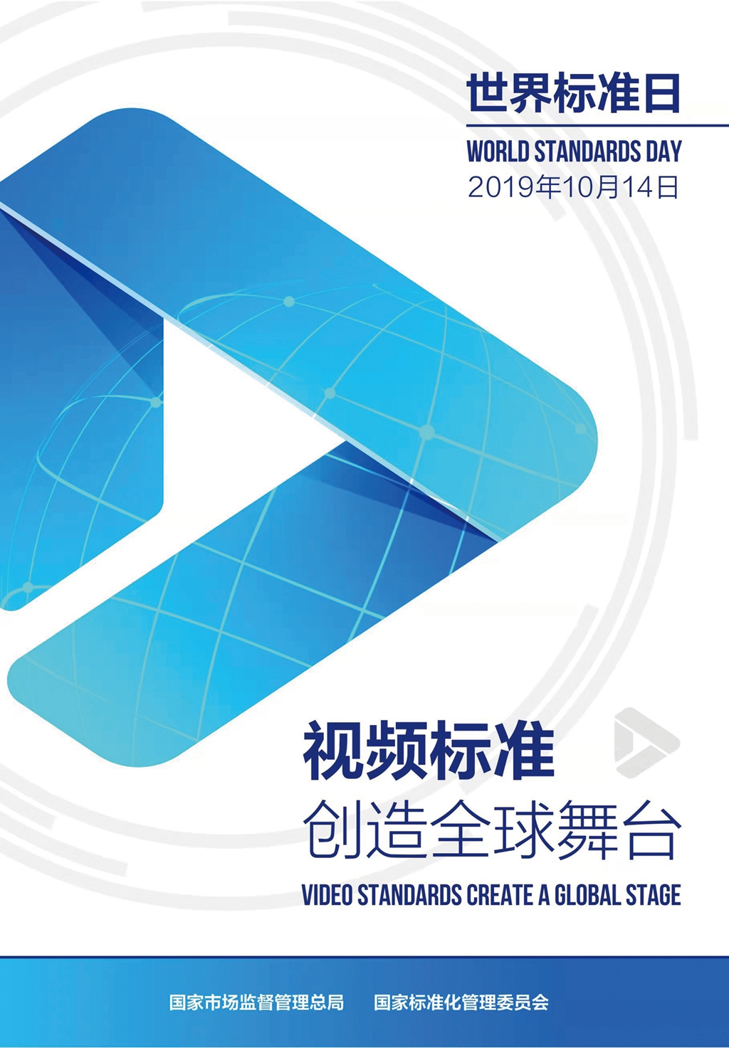 中国标准化