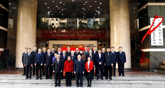 广东省广州市市场监督管理局挂牌成立一周年献辞