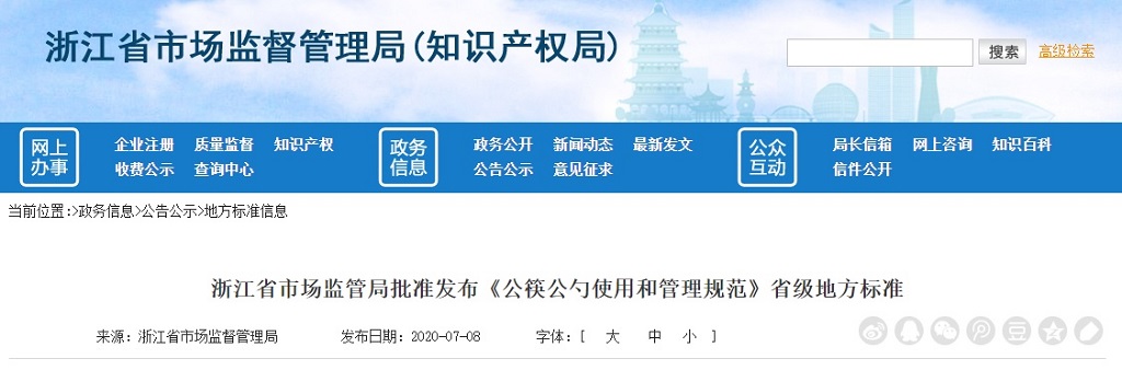 中国标准化