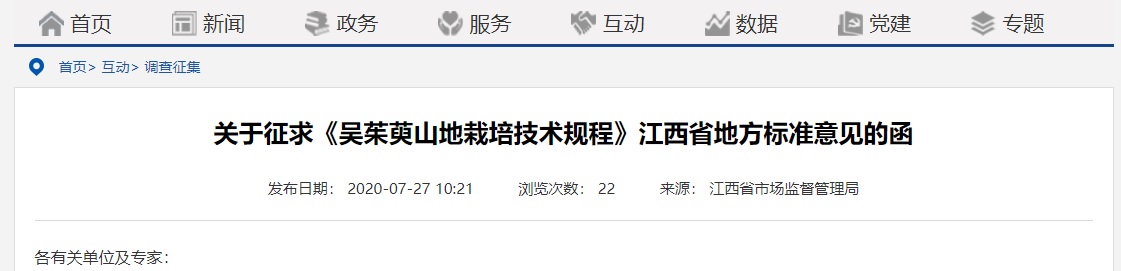中国标准化