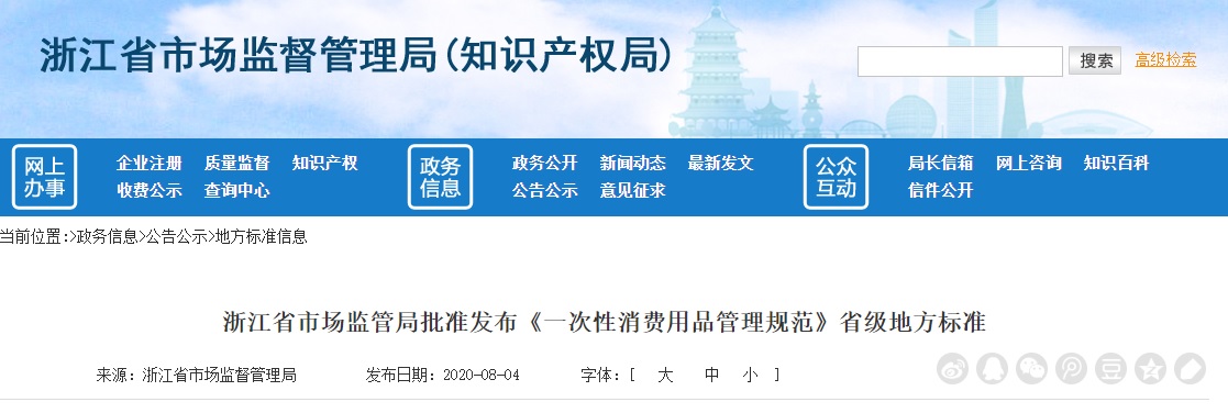 中国标准化