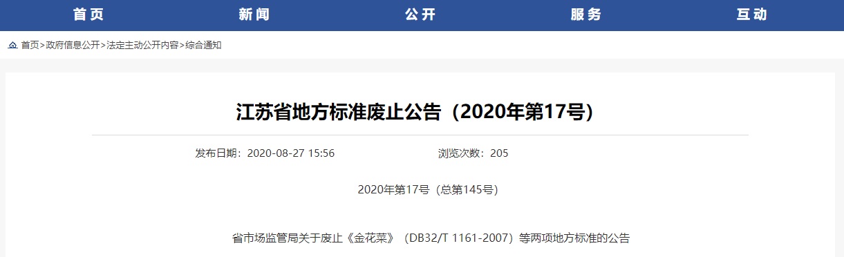 中国标准化
