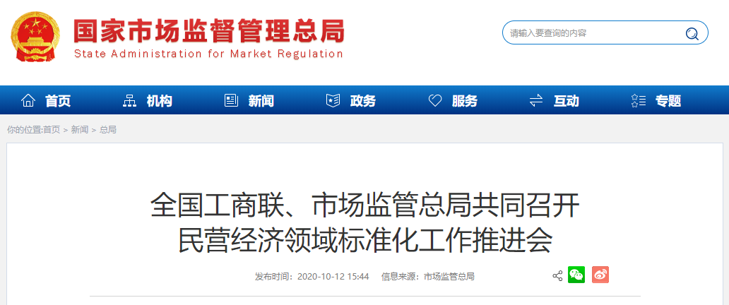 中国标准化