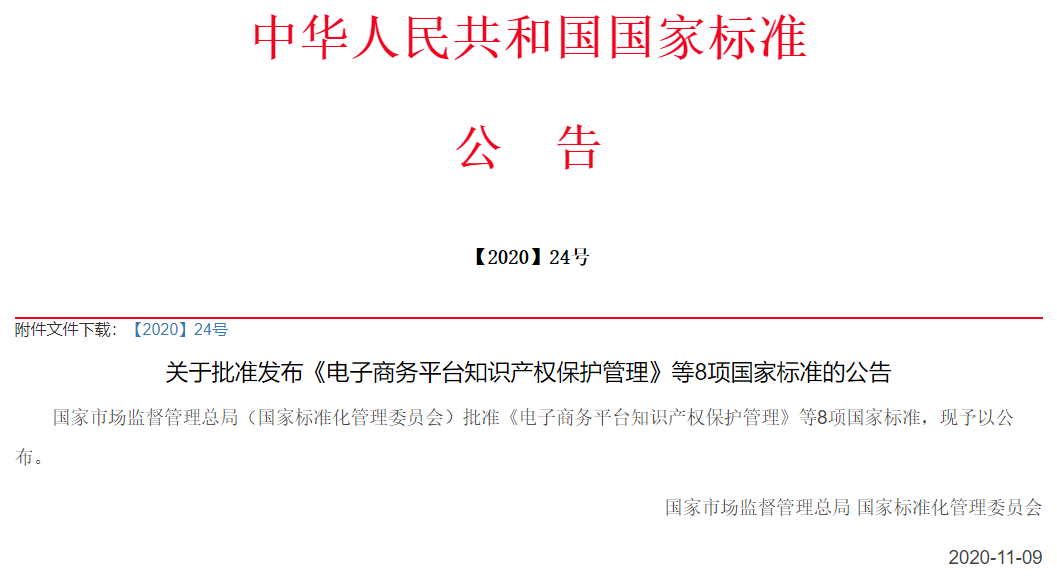 中国标准化