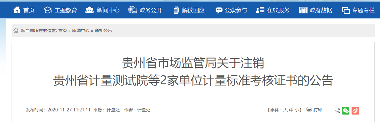 中国标准化